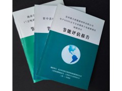 深圳节能评估报告 节水设施验收 深圳节能评估报告书