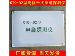 深圳QTQ-02地埋电缆故障探测仪 电线排电阻探测仪图3