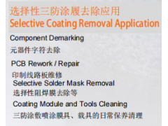 CRS 2000 三防涂敷祛除系统图3