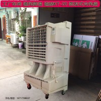 西安市降温移动水冷空调KT-20工厂降温冷风机