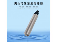 Y512-A悬浮物/污泥浓度传感器图3