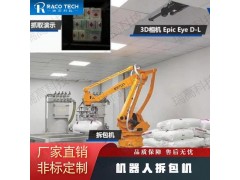小型自动拆包机 系统简单方便 瑞高生产研发图3