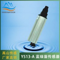Y513-A自清洁蓝绿藻传感器