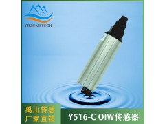Y516-C在线自清洁水中油传感器图1
