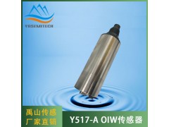 Y517-A自清洁UV254水中油传感器