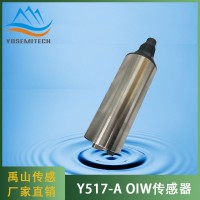 Y517-A自清洁UV254水中油传感器