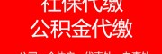 2023泉州社保基数是多少，泉州社保哪里可以代缴？