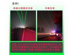 防疲劳激光灯 高速公路激光灯 交通设施厂家图3