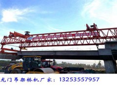 福建福州架桥机销售公司公路架桥机类型及工作原理