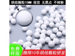 高温烧制烘焙球 烘焙颗粒硬度高/颜色白/不掉粉图3