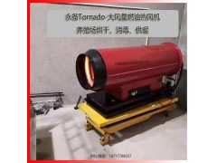 上海永备燃油热风机Tornado115维修说明