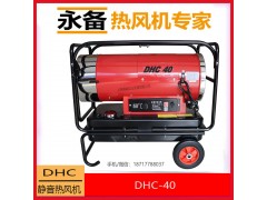 永备燃油热风机静音款DHC-40大棚升温烘干取暖器图2