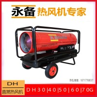 永备燃油热风机DH-40畜牧养殖猪舍大棚取暖设备35kw