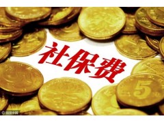 杭州本地社保代办公司，杭州五险一金外包，杭州社保缴费代理机构图1