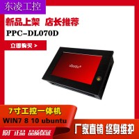 x86架构耐低温7寸嵌入式触摸屏一体机win7