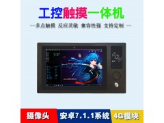 惠州东凌工控安卓10.1寸触摸一体机NFC刷卡电脑