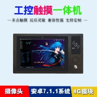 惠州东凌工控安卓10.1寸触摸一体机NFC刷卡电脑