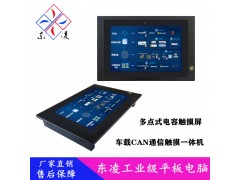 东凌工控双路CAN口嵌入式10.1寸工业平板电脑