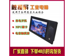 电容触摸屏NFC刷卡10.1寸工业一体机win7