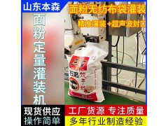 面粉厂专用双工位无纺布包装机图2