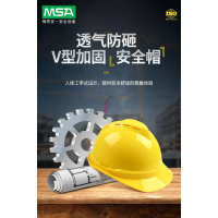 MSA/梅思安 V-Gard ABS安全帽