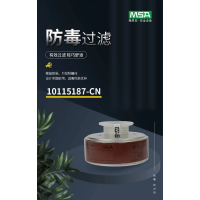 MSA梅思安 10115187-CN 90A滤毒罐防有机气体