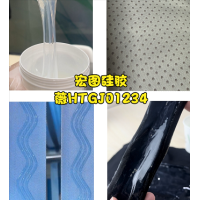 涂布硅胶厂家 防滑耐磨硅胶HT-T系列透明硅胶