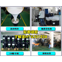 模具硅胶就用宏图HT-88/98系列