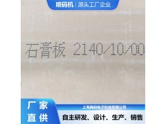 石膏板喷码机 喷头可360°旋转 厂家直供图3