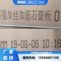 石膏板喷码机 宝石片喷头 一键自动清洗 厂家直供