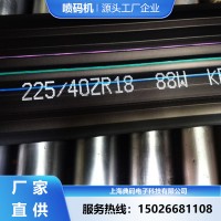 汽车轮胎喷码机 高速在线喷印 墨路循环搅拌功能 不易堵墨
