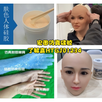 为什么高端仿真机器人，都指定用宏图“人体硅胶”？