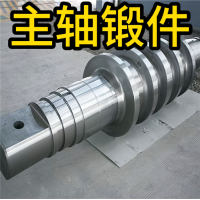 主轴锻件 锻造锻件 厂家定制