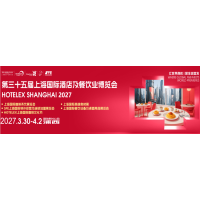 2027第35届上海国际酒店用品及餐饮桌面密胺餐具博览会