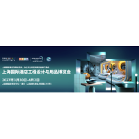 2027第三十五届中国国际酒店客房用品、香氛、客房易耗品、酒店布草及制服设计选材展览会