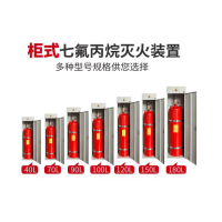 柜式七氟丙烷气体灭火装置GQQ90机房配电室档案室