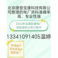 华润、中煤、京能、广东能源有哪些新建电厂项目集群汇总