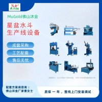 满足小批量多规格水槽换型需求，沐金整线生产设备