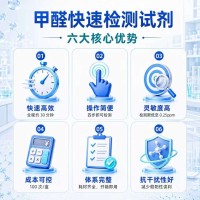 白菜甲醛检测试剂